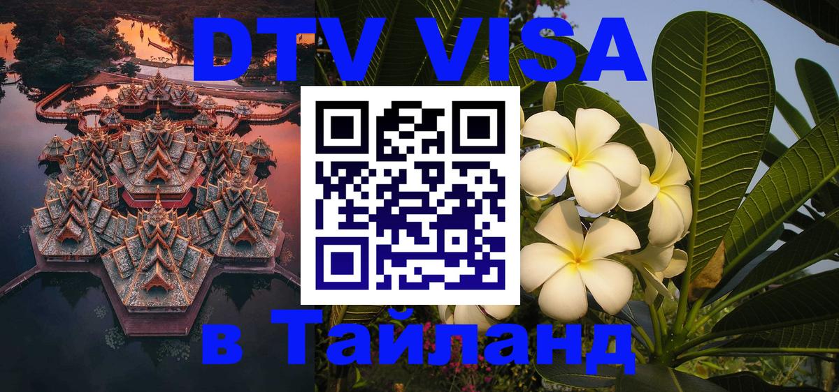 Цены на DTV визу в Таиланд — пакеты услуг, достаточно даже паспорта - Кишинёв 